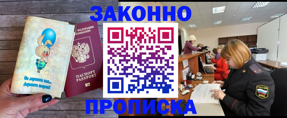 прописка для школы в Волхове